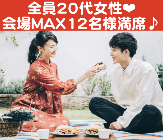 20代中心★同年代コン♪〜恋人いそうとみられがちな男性〜